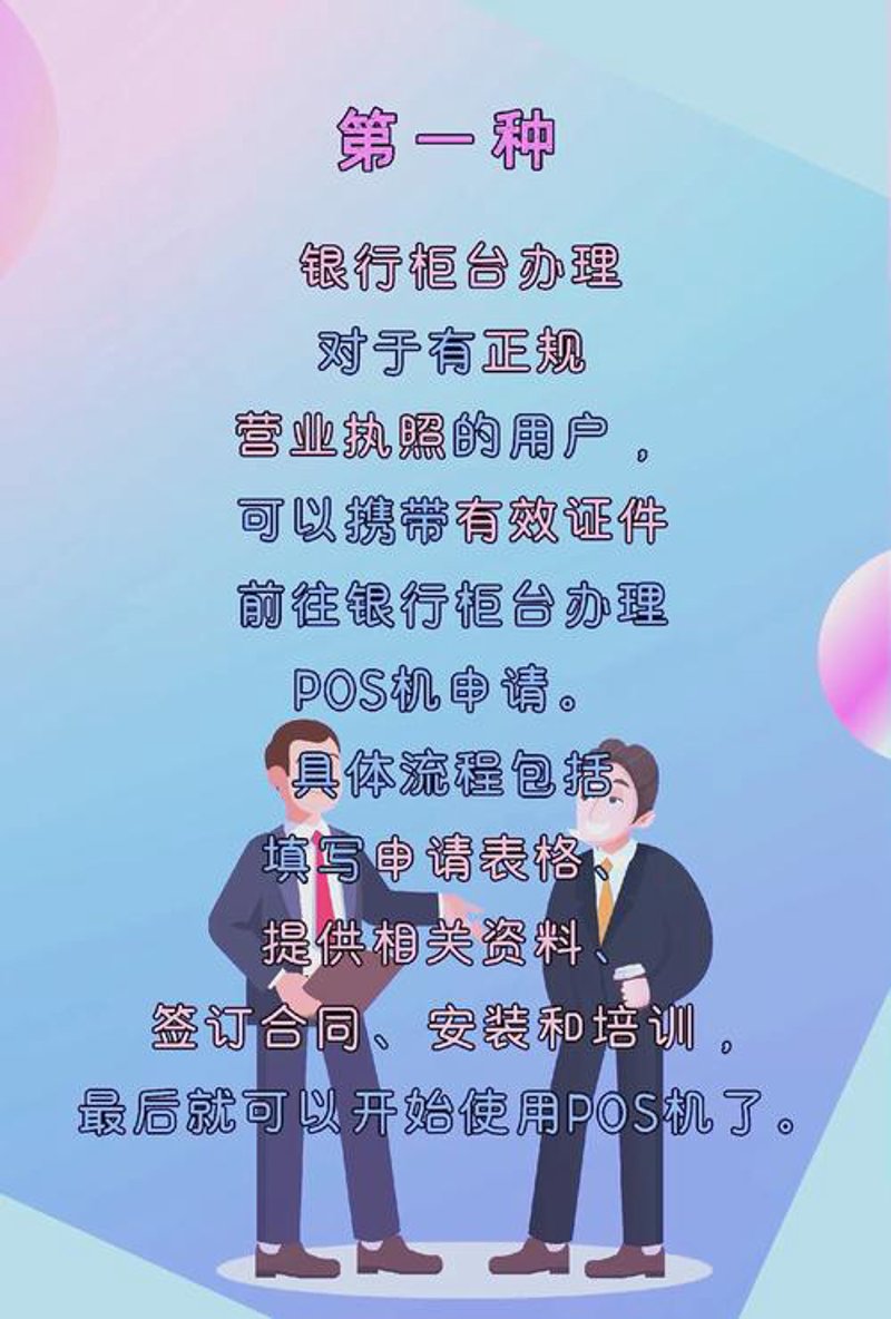 上海POS机办理：从传统收款到便捷支付的变革