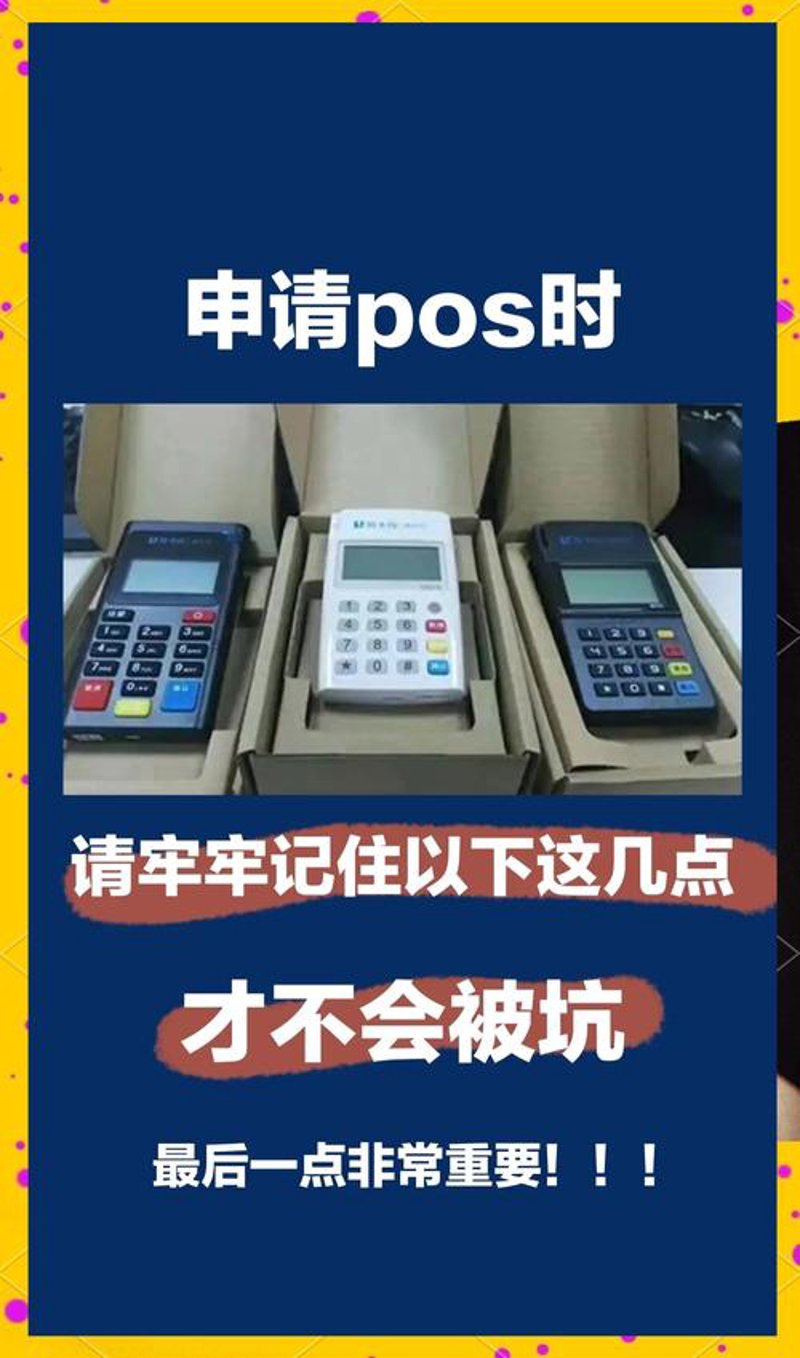 上海POS机办理